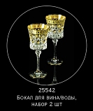 Набор бокалов для вина на 2 персоны Imperia, Migliore