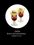 Набор бокалов для вина на 2 персоны Dinastia Rosso, Migliore