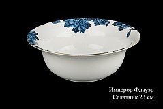 Салатник Имперор флауэр, 23см