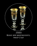 Набор бокалов для шампанского на 2 персоны Dinastia, Migliore