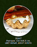 Ракушка 13*14*6,5см