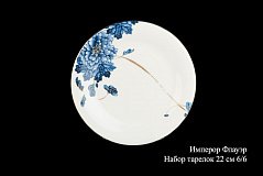 Набор тарелок на 6 персон Имперор флауэр, 22см